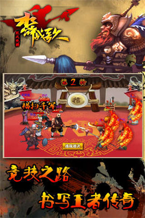 水浒战歌苹果版手机版