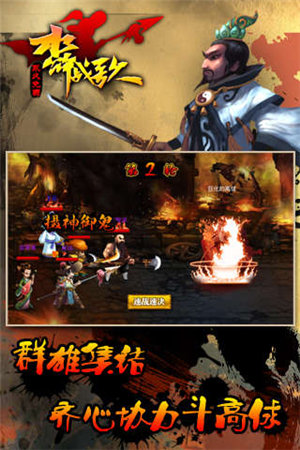 水浒战歌苹果版手机版