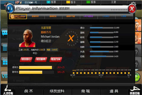 范特西篮球大亨ol手机版下载安装