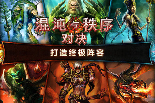 混沌与秩序对决手机苹果版