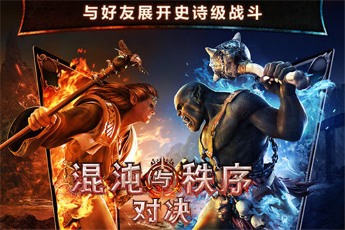 混沌与秩序对决手机苹果版