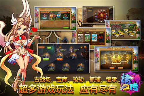 诸神q传ios手机下载