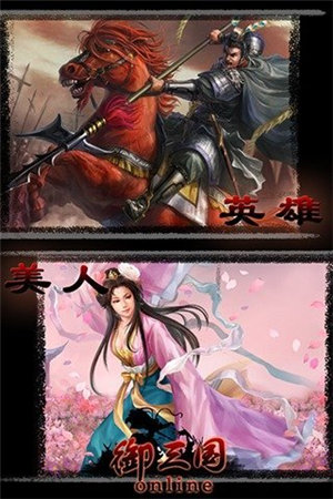 御三国ol免费手机下载