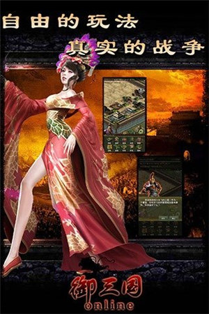 御三国ol免费手机下载