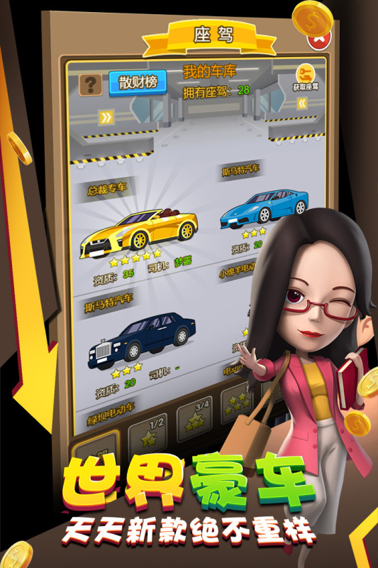 金币大富翁安卓版app下载安装