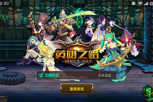 英雄之路苹果免费版下载