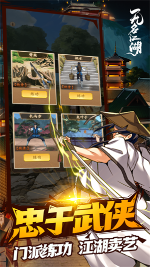 无名江湖下载2023手游最新版