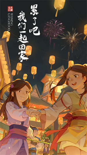 无名江湖下载2023手游最新版