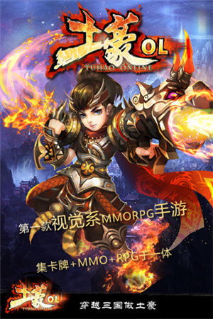 土豪ol下载安装手机版