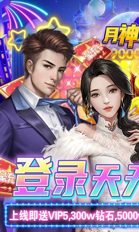 月神宝藏安卓版