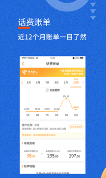 中国电信网上营业厅app客户端