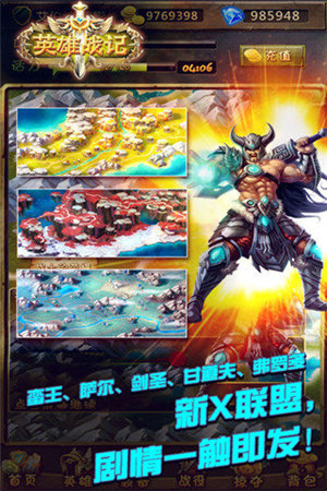 英雄战记ol苹果下载手机版
