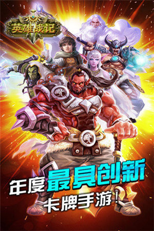英雄战记ol苹果下载手机版