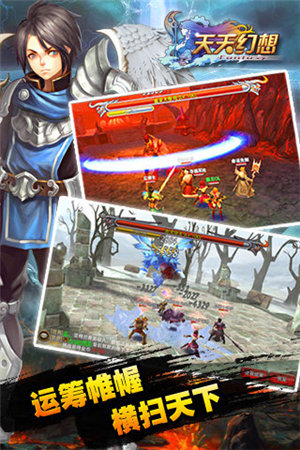 天天幻想下载苹果版本