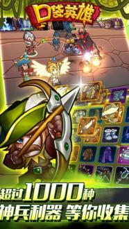 口袋英雄最新版本