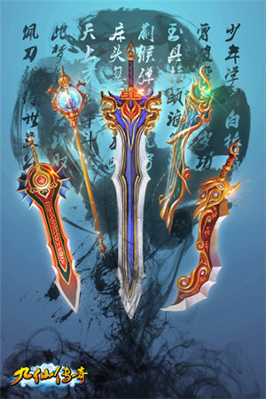 九仙传奇手机免费下载