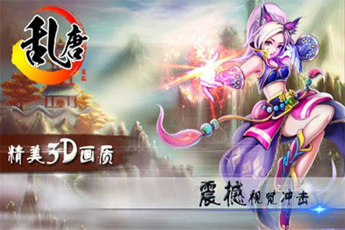 乱唐ol免费版苹果版