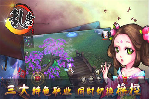 乱唐ol免费版苹果版