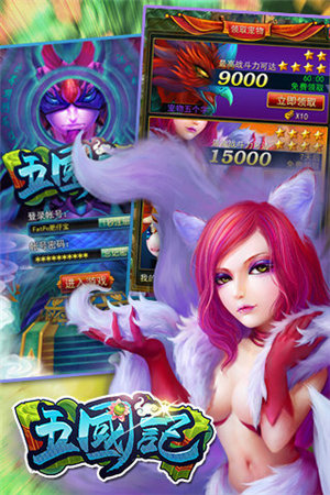 五国记下载手机版本