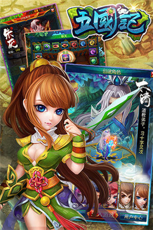 五国记下载手机版本
