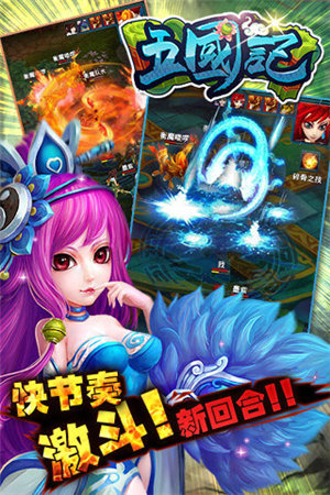 五国记下载手机版本