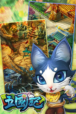 五国记下载手机版本