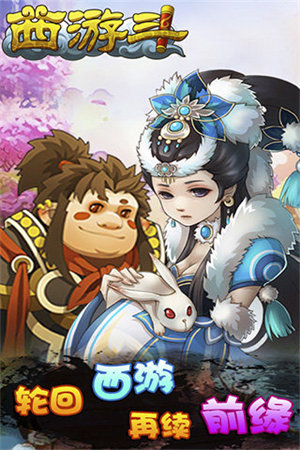 西游斗苹果下载