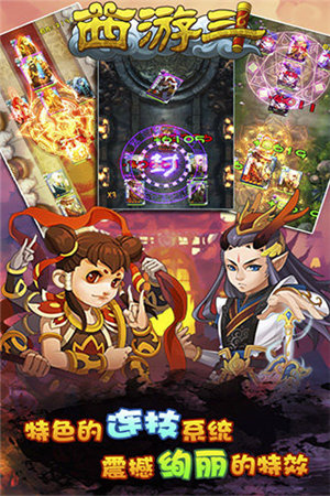 西游斗苹果下载