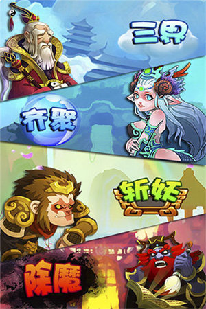 西游斗苹果下载