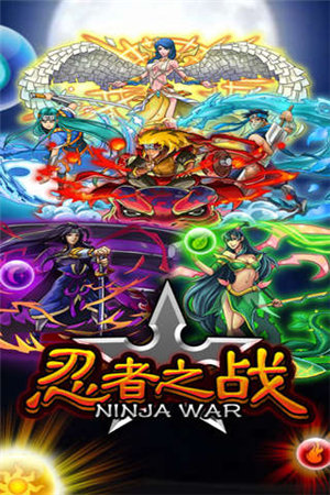 忍者之战ol手机版ios版