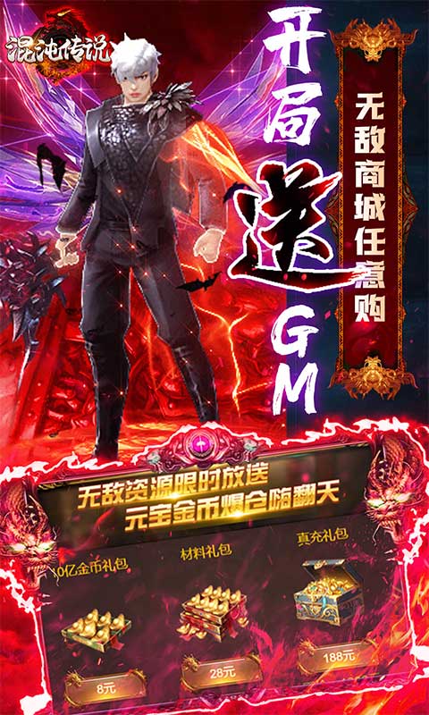 混沌传说下载安装2023版