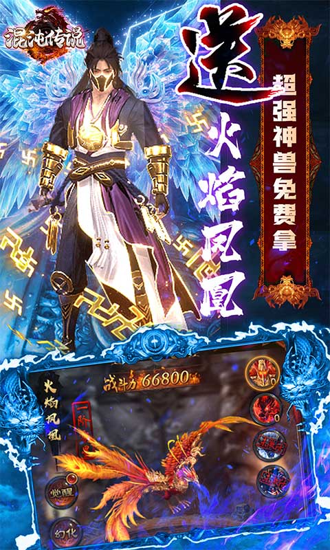 混沌传说下载安装2023版