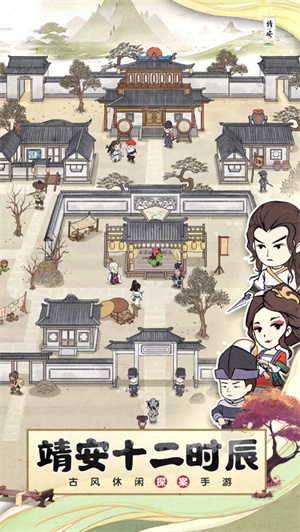 靖安十二时辰2023最新版苹果下载