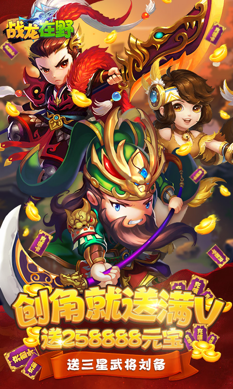 战龙在野安卓app