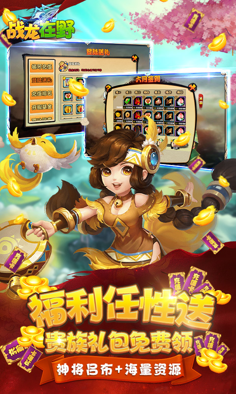 战龙在野安卓app