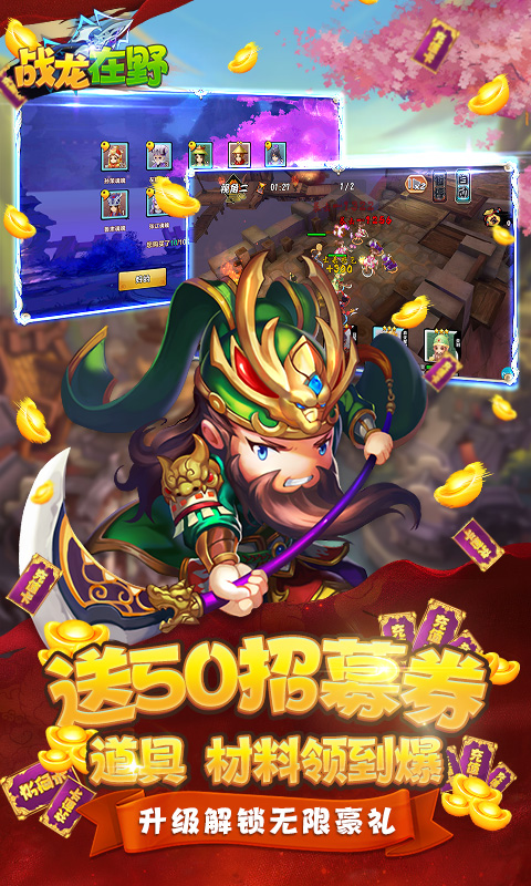 战龙在野安卓app