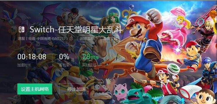 switch加速器怎么用