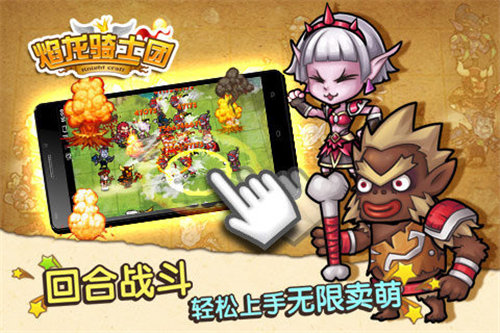 焰龙骑士团下载