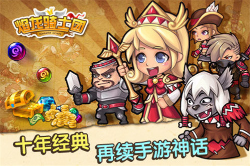 焰龙骑士团苹果手机版