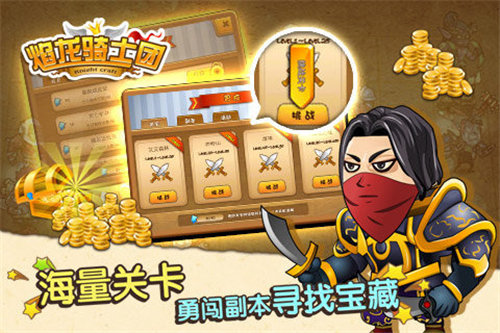 焰龙骑士团苹果手机版