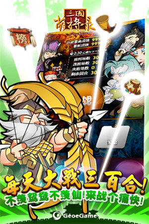 三国萌将录手机ios下载