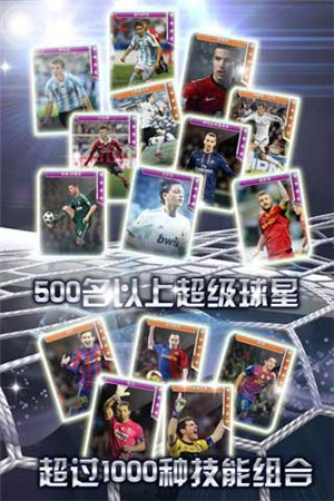 我是球王下载免费版本