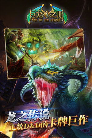 巨龙之眼手机版