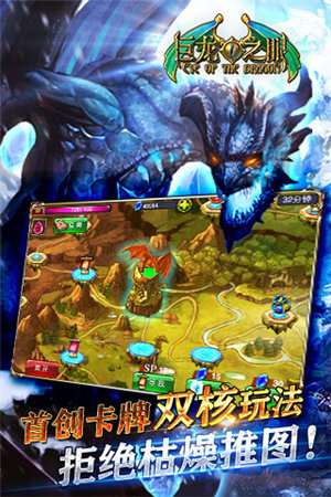 巨龙之眼手机版