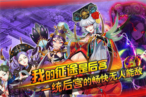 后宫掌心计下载ios版