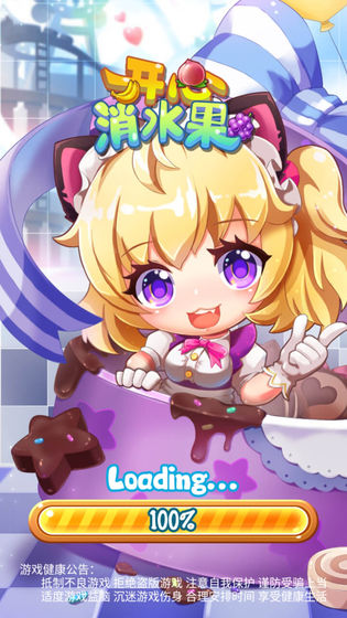 开心消水果2023最新安卓版