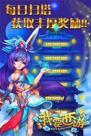 我要西游hdios版下载