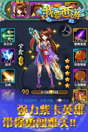 我要西游hdios版下载