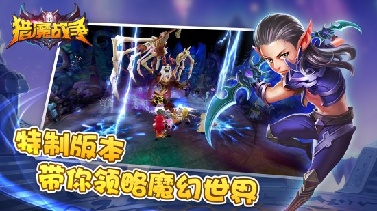 猎魔战争下载app