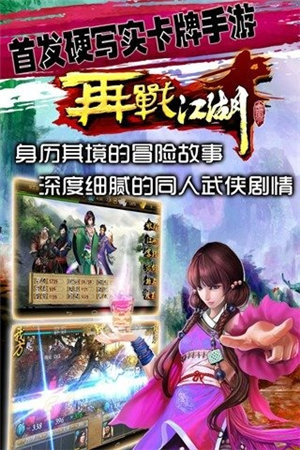 再战江湖手机下载